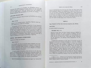 Αρχαίοι Ναοί και Ιερά της Ηλείας μέσα από τα κείμενα του Παυσανία και του Στράβωνα
