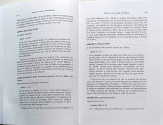 Αρχαίοι Ναοί και Ιερά της Ηλείας μέσα από τα κείμενα του Παυσανία και του Στράβωνα