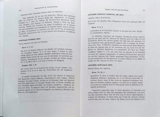 Αρχαίοι Ναοί και Ιερά της Ηλείας μέσα από τα κείμενα του Παυσανία και του Στράβωνα