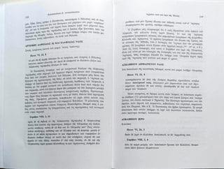 Αρχαίοι Ναοί και Ιερά της Ηλείας μέσα από τα κείμενα του Παυσανία και του Στράβωνα