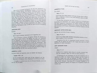 Αρχαίοι Ναοί και Ιερά της Ηλείας μέσα από τα κείμενα του Παυσανία και του Στράβωνα