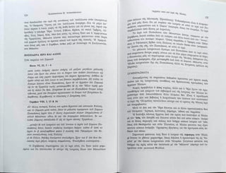 Αρχαίοι Ναοί και Ιερά της Ηλείας μέσα από τα κείμενα του Παυσανία και του Στράβωνα