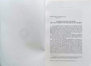 Αρχαίοι Ναοί και Ιερά της Ηλείας μέσα από τα κείμενα του Παυσανία και του Στράβωνα