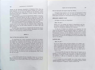 Αρχαίοι Ναοί και Ιερά της Ηλείας μέσα από τα κείμενα του Παυσανία και του Στράβωνα