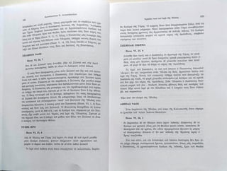 Αρχαίοι Ναοί και Ιερά της Ηλείας μέσα από τα κείμενα του Παυσανία και του Στράβωνα