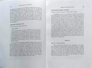 Αρχαίοι Ναοί και Ιερά της Ηλείας μέσα από τα κείμενα του Παυσανία και του Στράβωνα