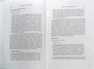 Αρχαίοι Ναοί και Ιερά της Ηλείας μέσα από τα κείμενα του Παυσανία και του Στράβωνα