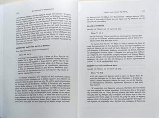 Αρχαίοι Ναοί και Ιερά της Ηλείας μέσα από τα κείμενα του Παυσανία και του Στράβωνα