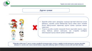 ТӨРИЙН ХЭМНЭЛТИЙН ТУХАЙ ХУУЛИЙН ТАНИЛЦУУЛГА | PPT