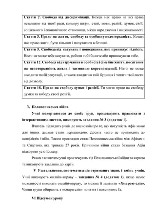 Розробка уроку.docx
