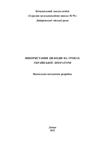 Методична розробка Опанасенко Л.А. (1).docx