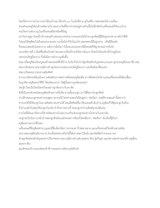 โดยเริ่มจากการน่าเอากะลาใต้ถุนบ้านมาเรียงกัน ๑๖ ใบแล้วตีตาม หูก็แง่ฟังการสอนของบิดาบนเรือน
ส่วนตัวเองอยู่ใต้ถุนบ้านหัดตามไป และยามใดที่บิดาท่านไม่อยู่ท่านก็จะขึ้นไปฝึกหัดกับเครื่องดนตรีจริงบนบ้าน
จนเกิดความช่านาญในเครื่องดนตรีทุกชนิดที่มีอยู่
เล่ากันว่าอยู่มาวันหนึ่ง มีงานดนตรี แต่คนระนาดป่วย หาคนแทนไม่ได้ พวกลูกศิษย์รู้ฝีมือลูกชายอาจารย์ว่าใช้ได้
ก็เสนอให้ครูช้อยไปเป็นคนระนาดแทน กระนั้นบิดาก็ยังไม่แน่ใจ ขอทดสอบฝีมือลูกชาย…เห็นฝีมือแล้ว
จึงยอมปล่อยตัวไปออกงาน หลังจากนั้นบิดา ก็เริ่มอบรมบ่มเพาะฝีมือดนตรีให้ลูกชายอย่างจริงจัง
ปลายรัชกาลที่ 4 เริ่มมีชื่อเสียงโด่งดัง โดยเฉพาะเรื่องปี่กระทั่งบิดาเห็นแวว จึงส่งไปเรียนวิชาปี่กับครูมีแขก
(พระประดิษฐ์ไพเราะ) จึงยิ่งมีความช่านาญเพิ่มขึ้น
ต่อมาเมื่อครูช้อยเป็นครูดนตรี สอนดนตรีทั้งที่บ้าน ในวัด ถึงในวัง มีลูกศิษย์ส่าคัญสองคน คนแรก ลูกชายครูช้อยเอง ชื่อ แช่ม
ต่อมาเป็นพระยาเสนาะดุริยางค์ (คู่แข่งระนาดหลวงประดิษฐ์ไพเราะ) และศิษย์เอกชื่อแปลก
ต่อมาเป็นพระยาประสานดุริยศัพท์
ความน่าอัศจรรย์อันเป็นความอัจฉริยะภาพอย่างหนึ่งของครูช้อยคือ หากศิษย์คนใดก็ตามเล่นเครื่องดนตรีเสียงเพี้ยน
ไม่ถูกต้อง ครูช้อยจะใช้วิธี “ดีดเม็ดมะขาม” ใส่ผู้นั้นอย่างถูกต้องแม่นย่า
โดยรู้ว่าใครเป็นใครนั่งตรงไหนอย่างถูกต้องราวกับตาเห็น
สิ่งที่เป็นเอกลักษณ์ของครูช้อยอีกอย่างหนึ่งคือ ท่านเลี้ยงนกฮูก เอาไว้สื่อสารกับลูกศิษย์
ท่านฝึกสอนนกฮูกของท่านจนพูดภาษาคนได้ โดยท่านสอนให้มันพูดว่า “พ่อเรียก” เหตุที่ท่านสอนค่านี้เพราะว่า
ท่านจะได้ใช้ให้นกฮูกไปตามศิษย์มาพบท่านได้ โดยเมื่อศิษย์ที่มาเรียนดนตรีกลับบ้าน ครูช้อยก็ให้อุ้มนกฮูกไปด้วย
ถึงบ้านแล้วก็ปล่อยให้นกฮูกบินกลับ ท่าซ้่าซากอย่างนี้ จนนกฮูกจ่าบ้านศิษย์ทุกคนได้แม่น
ยามใดที่มีคนมาเรียกวงปี่พาทย์ของท่านไปเล่น ท่านก็จะส่งนกฮูกของท่านไปตามในเวลาเย็น
นกฮูกจะบินไปเกาะหน้าบ้านของลูกศิษย์คนแล้วคนเล่า พร้อมทั้งส่งเสียงว่า “พ่อเรียก” อันเป็นที่รู้กันว่า
ครูช้อยท่านตามให้ไปพบ
เครื่องดนตรีที่ครูช้อยช่านาญและมีชื่อเสียงได้แก่ ระนาดเอก ปี่ ซอสามสาย และเครื่องดนตรีไทยอีกหลายชนิด
ผลงานของครูช้อยมีมากมาย ส่วนที่แพร่หลายถึงวันนี้ได้แก่ เพลง ใบ้คลั่ง เขมรโพธิสัตว์ อกทะเล ฯลฯ
ส่วนลูกศิษย์คนส่าคัญของท่านได้แก่พระยาเสนาะดุริยางค์ (แช่ม สุนทรวาทิน) ผู้เป็นลูก และหลานของท่านเองคือ ครูเลื่อน
สุนทรวาทิน
สมเด็จพระเจ้าบรมวงศ์เธอเจ้าฟ้ากรมพระยานริศรานุวัดติวงศ์
 