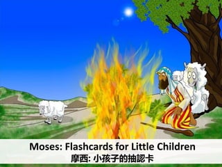 Moses: Flashcards for Little Children
摩西: 小孩子的抽認卡
 