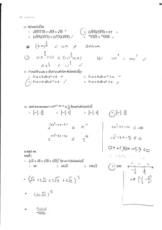 เลขยกกำลัง_onet_เฉลย_.pdf