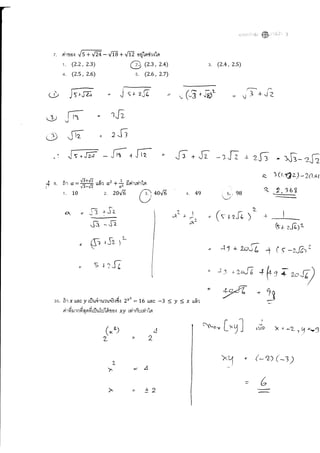 เลขยกกำลัง_onet_เฉลย_.pdf