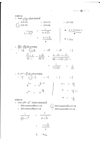 เลขยกกำลัง_onet_เฉลย_.pdf
