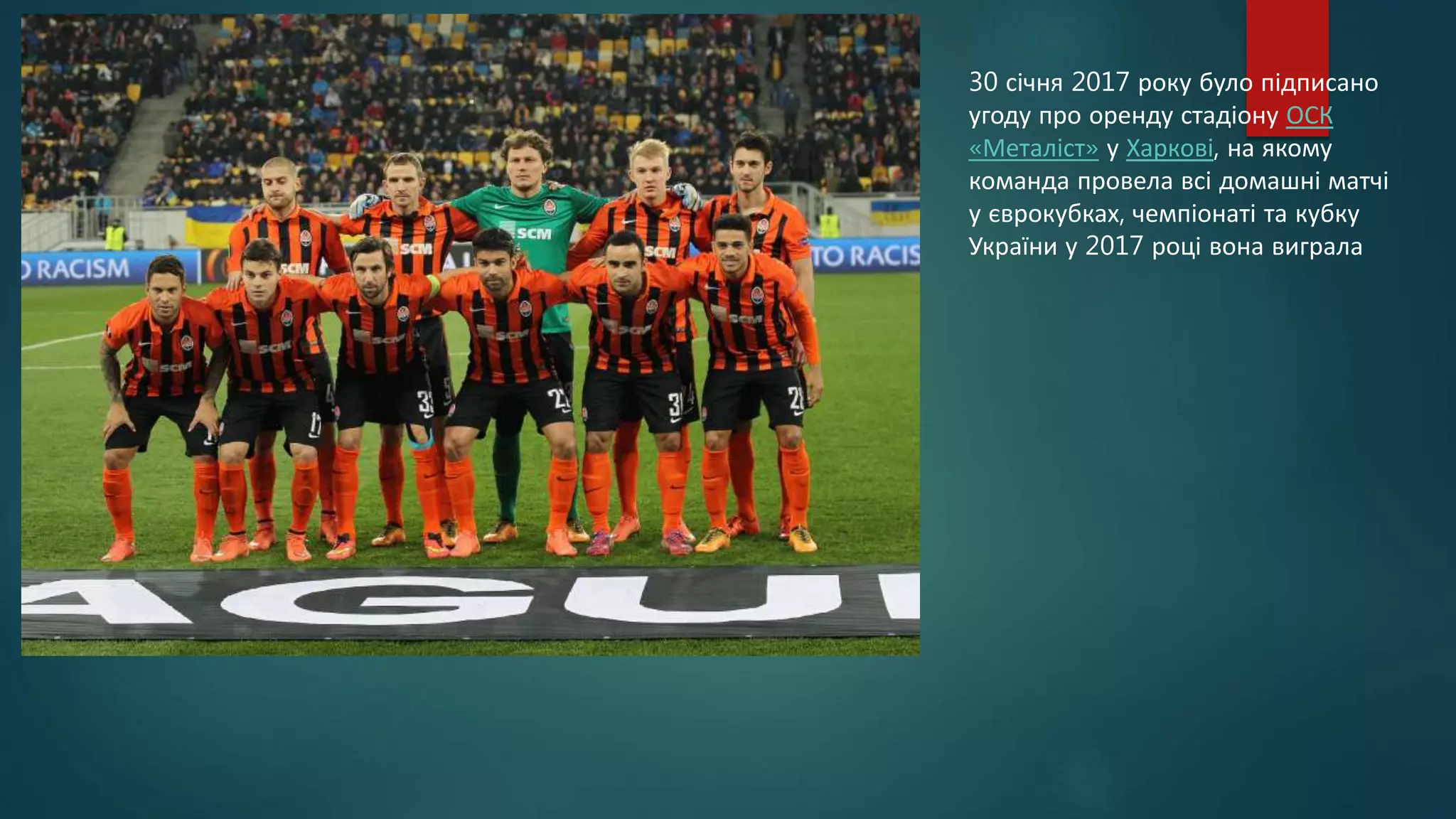 ФК "Шахтар" | PPT