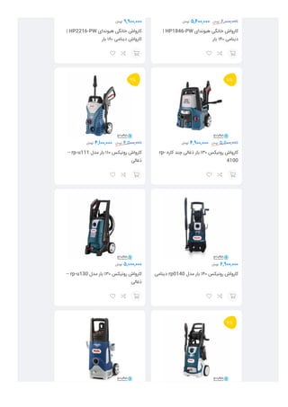 몭 5,400,000 
| HP1846-PW ‫ﻫﯿﻮﻧﺪﺍﯼ‬ ‫ﺧﺎﻧﮕﯽ‬ ‫ﮐﺎﺭﻭﺍﺵ‬
‫ﺑﺎﺭ‬ ۱۴۰ ‫ﺩﯾﻨﺎﻣﯽ‬
몭 6,000,000
  
몭 9,900,000
| HP2216-PW ‫ﻫﯿﻮﻧﺪﺍﯼ‬ ‫ﺧﺎﻧﮕﯽ‬ ‫ﮐﺎﺭﻭﺍﺵ‬
‫ﺑﺎﺭ‬ ۱۶۰ ‫ﺩﯾﻨﺎﻣﯽ‬ ‫ﮐﺎﺭﻭﺍﺵ‬
  
몭 4,900,000 
rp- ‫ﮐﺎﺭﻩ‬ ‫ﭼﻨﺪ‬ ‫ﺫﻏﺎﻟﯽ‬ ‫ﺑﺎﺭ‬ ۱۳۰ ‫ﺭﻭﻧﯿﮑﺲ‬ ‫ﮐﺎﺭﻭﺍﺵ‬
4100
11%
몭 5,500,000
  
몭 4,100,000 
– rp-u111 ‫ﻣﺪﻝ‬ ‫ﺑﺎﺭ‬ ۱۱۰ ‫ﺭﻭﻧﯿﮑﺲ‬ ‫ﮐﺎﺭﻭﺍﺵ‬
‫ﺫﻏﺎﻟﯽ‬
9%
몭 4,500,000
  
몭 6,900,000
‫ﺩﯾﻨﺎﻣﯽ‬ rp0140 ‫ﻣﺪﻝ‬ ‫ﺑﺎﺭ‬ ۱۴۰ ‫ﺭﻭﻧﯿﮑﺲ‬ ‫ﮐﺎﺭﻭﺍﺵ‬
  
몭 5,000,000
– rp-u130 ‫ﻣﺪﻝ‬ ‫ﺑﺎﺭ‬ ۱۳۰ ‫ﺭﻭﻧﯿﮑﺲ‬ ‫ﮐﺎﺭﻭﺍﺵ‬
‫ﺫﻏﺎﻟﯽ‬
  
7%
 7,500,000
 