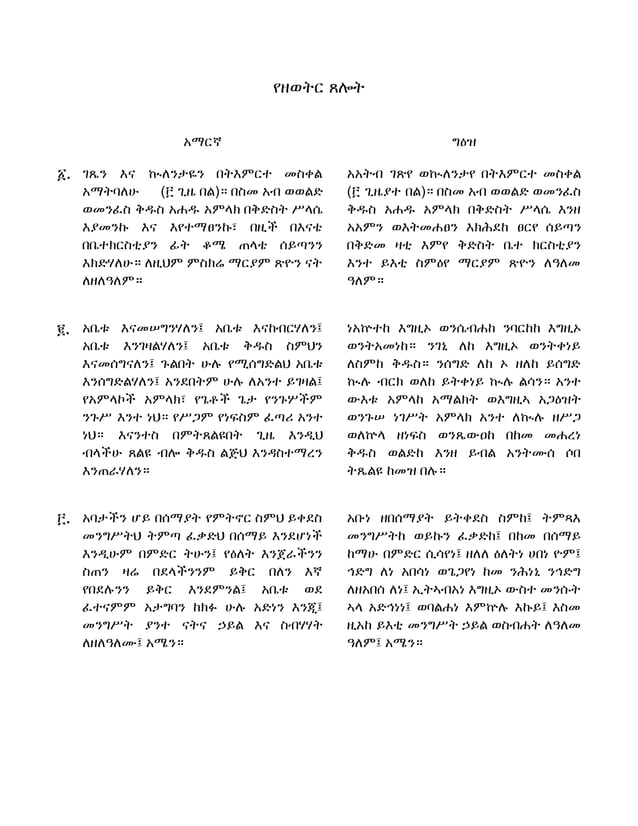 seven-daily-prayer-times-ethiopian-orthodox