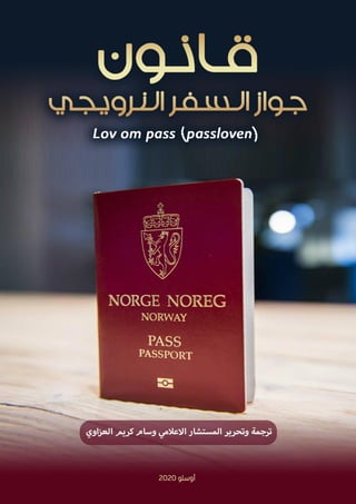 1
‫النرويجي‬ ‫السفر‬ ‫جواز‬ ‫قانون‬
 
