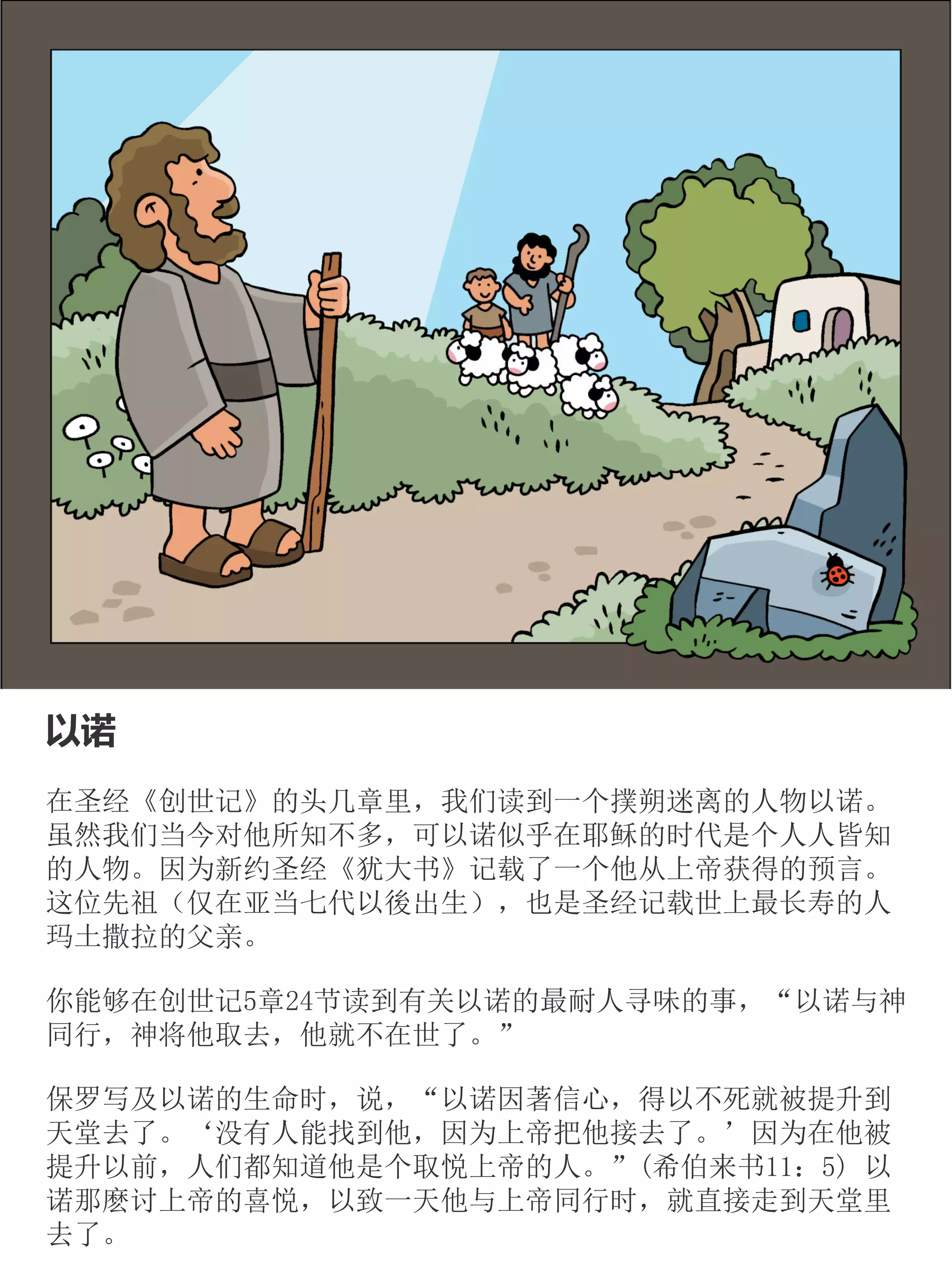 以诺 | PDF