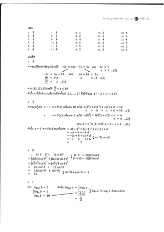 เฉลยคณิต1_9วิชาสามัญ_ธค.58.pdf