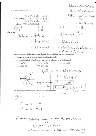 เฉลยคณิต1_9วิชาสามัญ_ธค.58.pdf