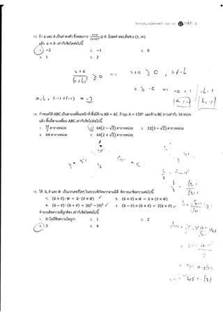เฉลยคณิต1_9วิชาสามัญ_ธค.58.pdf