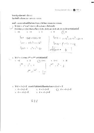 เฉลยคณิต1_9วิชา_มีค.61.pdf