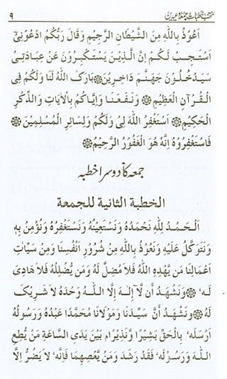 منتخب خطبات جمعہ وعیدین.pdf