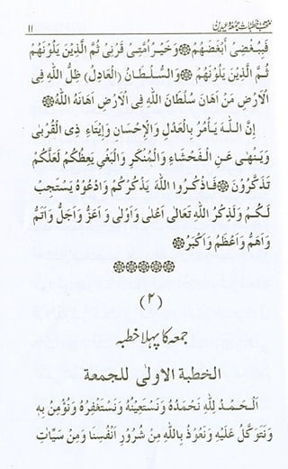 منتخب خطبات جمعہ وعیدین.pdf