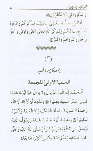 منتخب خطبات جمعہ وعیدین.pdf