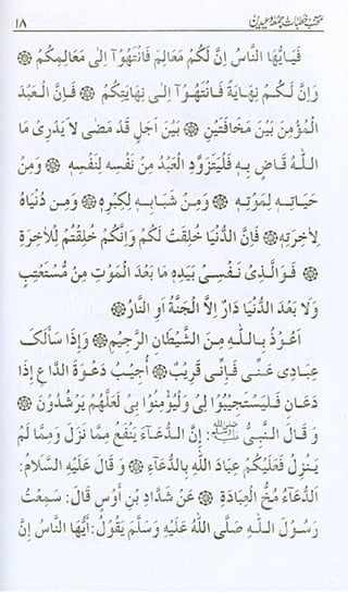 منتخب خطبات جمعہ وعیدین.pdf