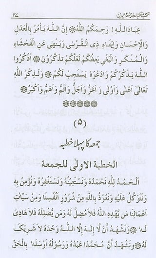 منتخب خطبات جمعہ وعیدین.pdf