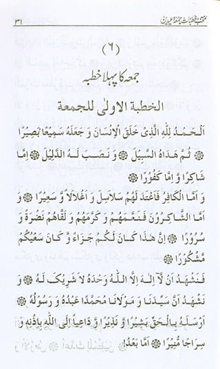 منتخب خطبات جمعہ وعیدین.pdf