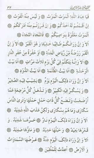 منتخب خطبات جمعہ وعیدین.pdf