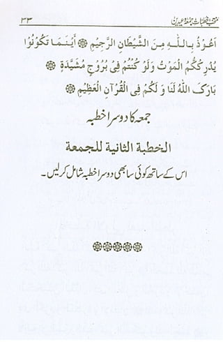 منتخب خطبات جمعہ وعیدین.pdf