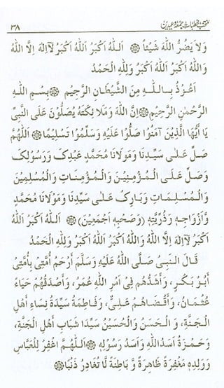 منتخب خطبات جمعہ وعیدین.pdf