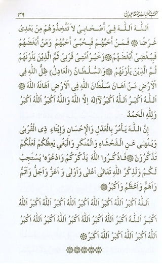 منتخب خطبات جمعہ وعیدین.pdf