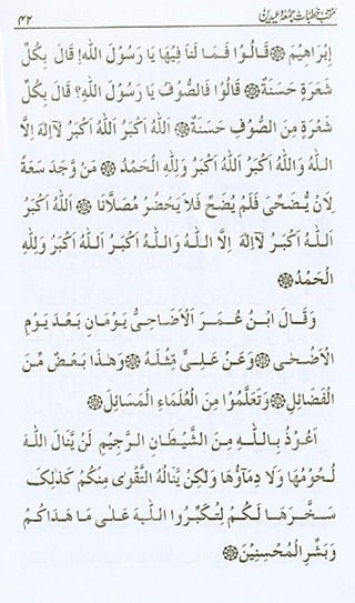 منتخب خطبات جمعہ وعیدین.pdf