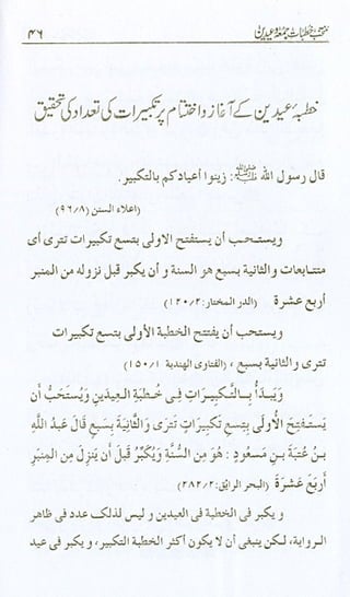 منتخب خطبات جمعہ وعیدین.pdf