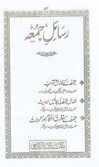 منتخب خطبات جمعہ وعیدین.pdf