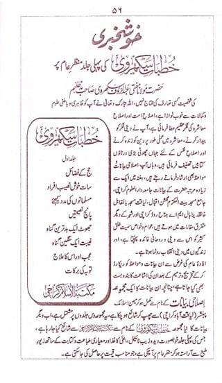 منتخب خطبات جمعہ وعیدین.pdf