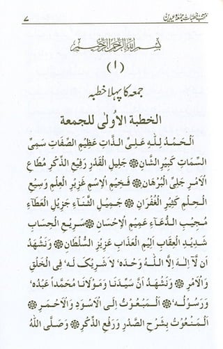 منتخب خطبات جمعہ وعیدین.pdf