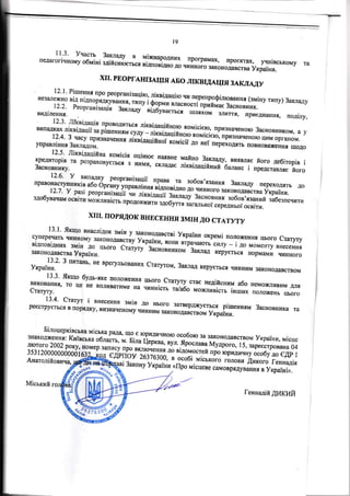 Статут.pdf