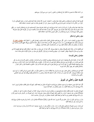 خرید مبل راحتی تبریز.pdf