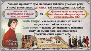 Франсуа Війон.pptx