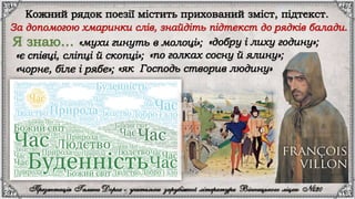 Франсуа Війон.pptx