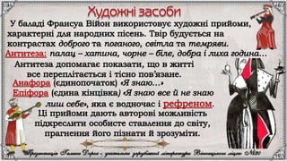 Франсуа Війон.pptx