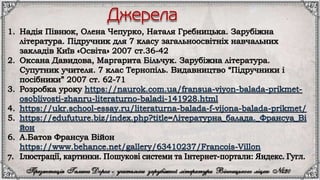 Франсуа Війон.pptx